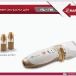 ماشین اصلاح سر و صورت پرومارون مدل RL-719