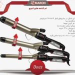 فر کننده حرفه ای مو سایز 19پرومارون مدل RL9919