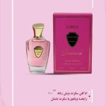 ادکلن سکرت ویش زنانه کوبکو رایحه ویکتوریا سکرت بامشل