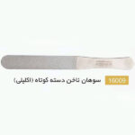 سوهان ناخن دسته کوتاه گلدن فیشر