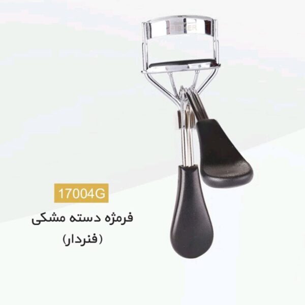 فرمژه دسته مشکی فنردار گلدن فیشر