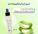 اسپری آبرسان هیالورونیک اسید ریچموند حجم 100 میلی لیتر - Image 3